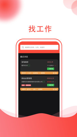 955找工作App