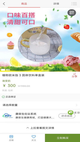 康御生购物App