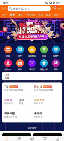 子涵商城App手机版