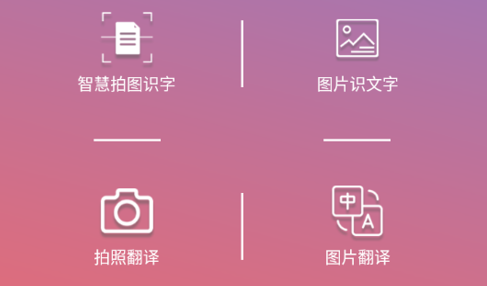 智慧拍图识字免费版