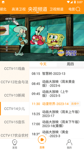 枫蜜TV电视直播2023最新版