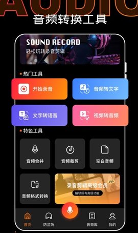 口袋录音机大师App手机版