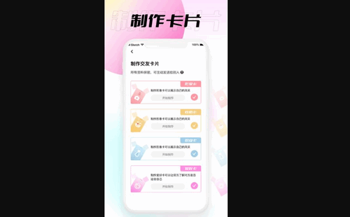 小围巾交友App手机版