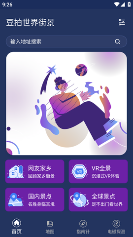 豆拍世界街景APP最新版2023