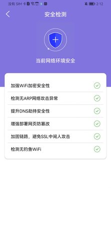 赛思wifi加速App手机版