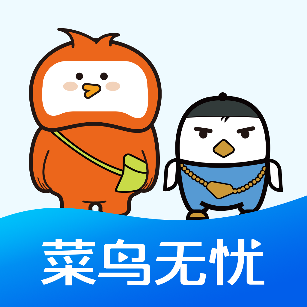 菜鸟无忧网校App最新版