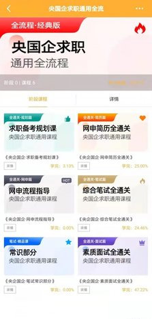 菜鸟无忧网校App最新版