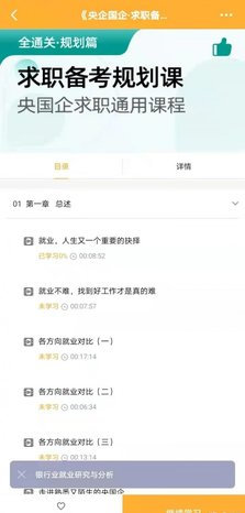 菜鸟无忧网校App最新版