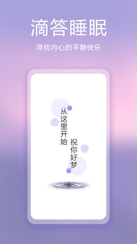 滴答白噪音App手机版