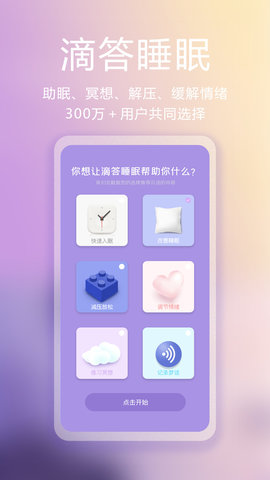 滴答白噪音App