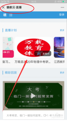 赣教云网课平台直播APP最新版2023