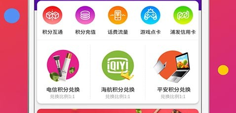 电信积分兑换商城官方版