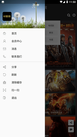 60免费影院去广告免弹窗版