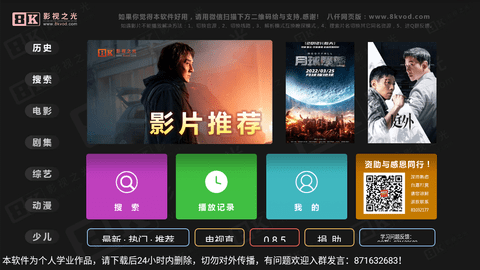 八仟影视2023最新版