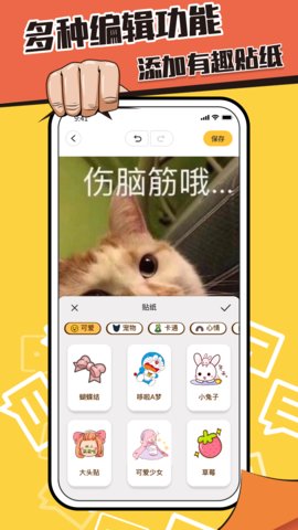 表情包制作鸭App安卓版