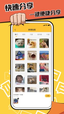 表情包制作鸭App安卓版
