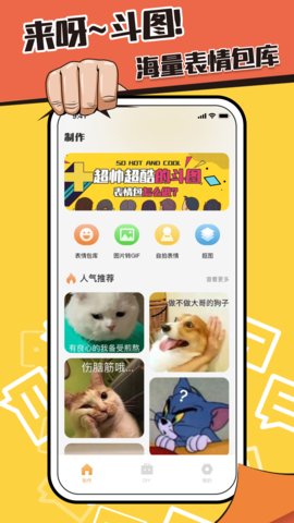 表情包制作鸭App