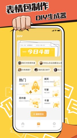 表情包制作鸭App安卓版