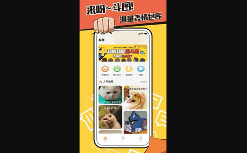 表情包制作鸭App安卓版