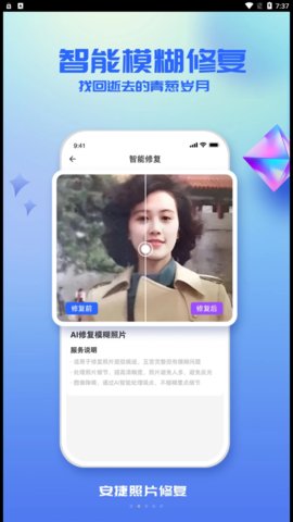 安捷照片修复App免费版