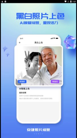 安捷照片修复App