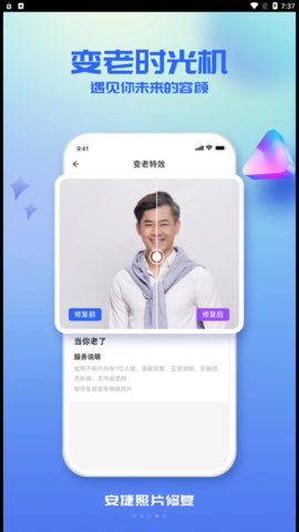 安捷照片修复App免费版