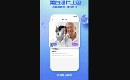 安捷照片修复App免费版