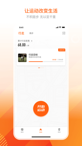 跑付APP赚钱版