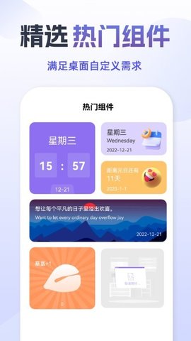 灵动组件精灵App手机版