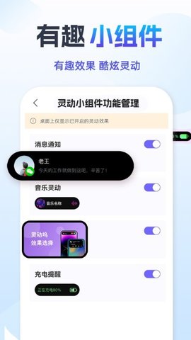 灵动组件精灵App手机版