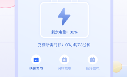 电池小组件安卓版