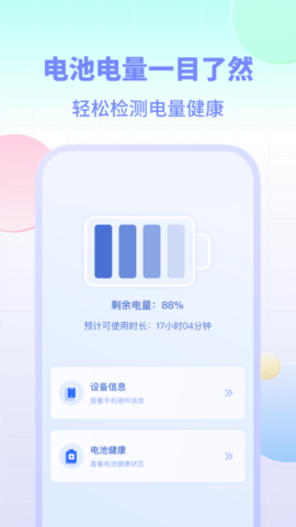 电池小组件安卓版