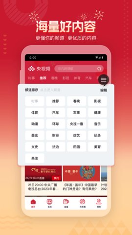 央视频电视版客户端app