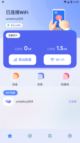 无线网密码记录器最新版