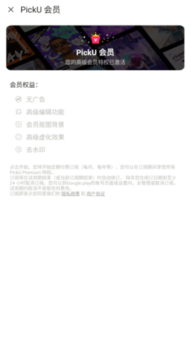 Picku PRO解锁高级版