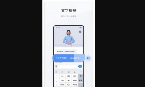 手语翻译官App免费版