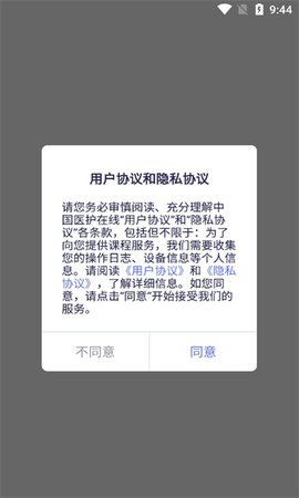 中国医护在线App