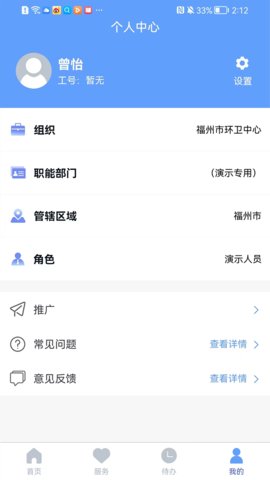 福城管App手机版