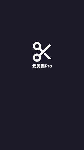 云美摄Pro (2)