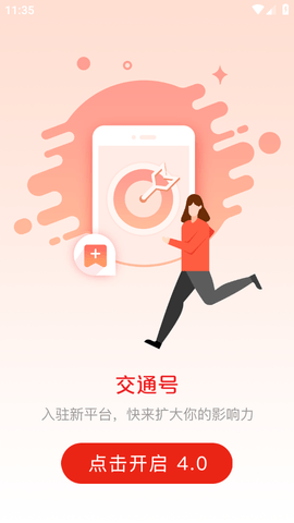 交通强国 (4)