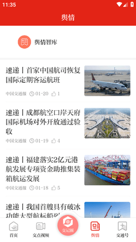 强国交通APP官方最新版2023
