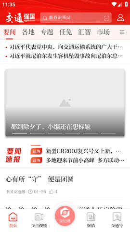 强国交通APP官方最新版2023