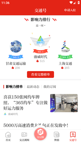 强国交通APP官方最新版2023