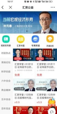 汇贤学堂App安卓版