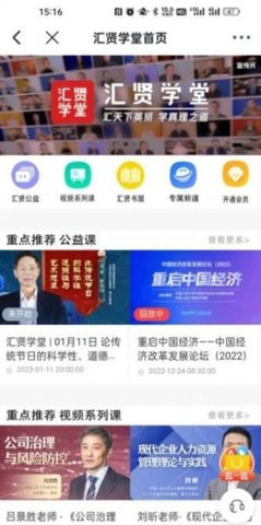 汇贤学堂
