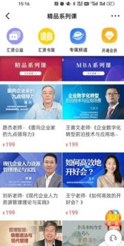 汇贤学堂App安卓版