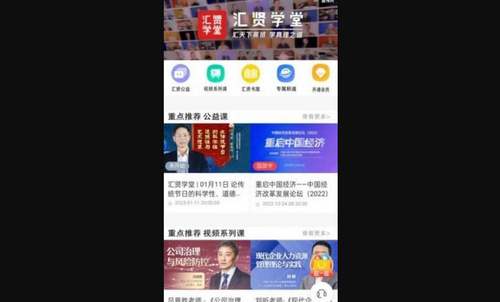 汇贤学堂App安卓版