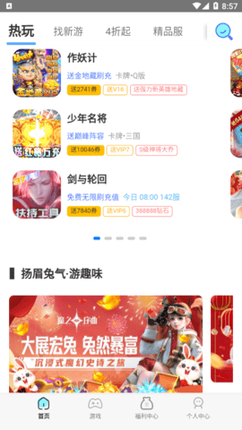 快玩游戏App官方版