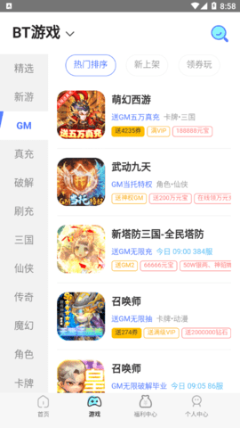 快玩游戏App官方版