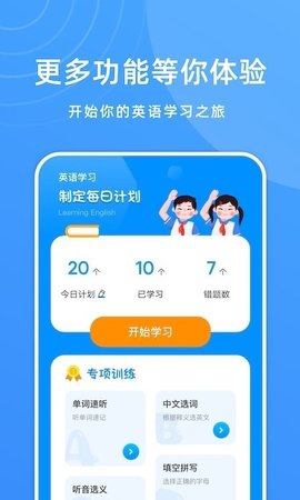 少儿英语宝App手机版